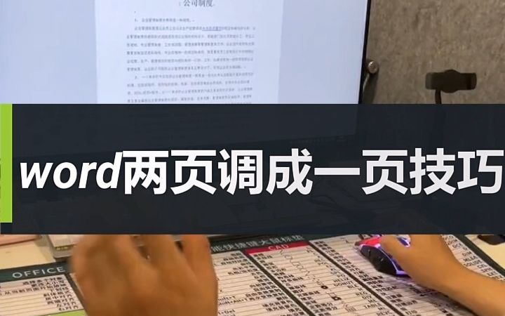 word如何将两页内容调整到一页哔哩哔哩bilibili