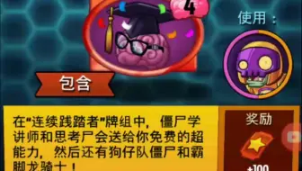 植物大战僵尸英雄每日挑战