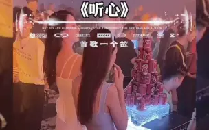 Download Video: 一曲《听心》DJ太走心了！动感劲爆，越听越喜欢