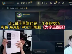 Descargar video: Theshy太宠宁王了！为了和宁王双排 打印资料学习中文