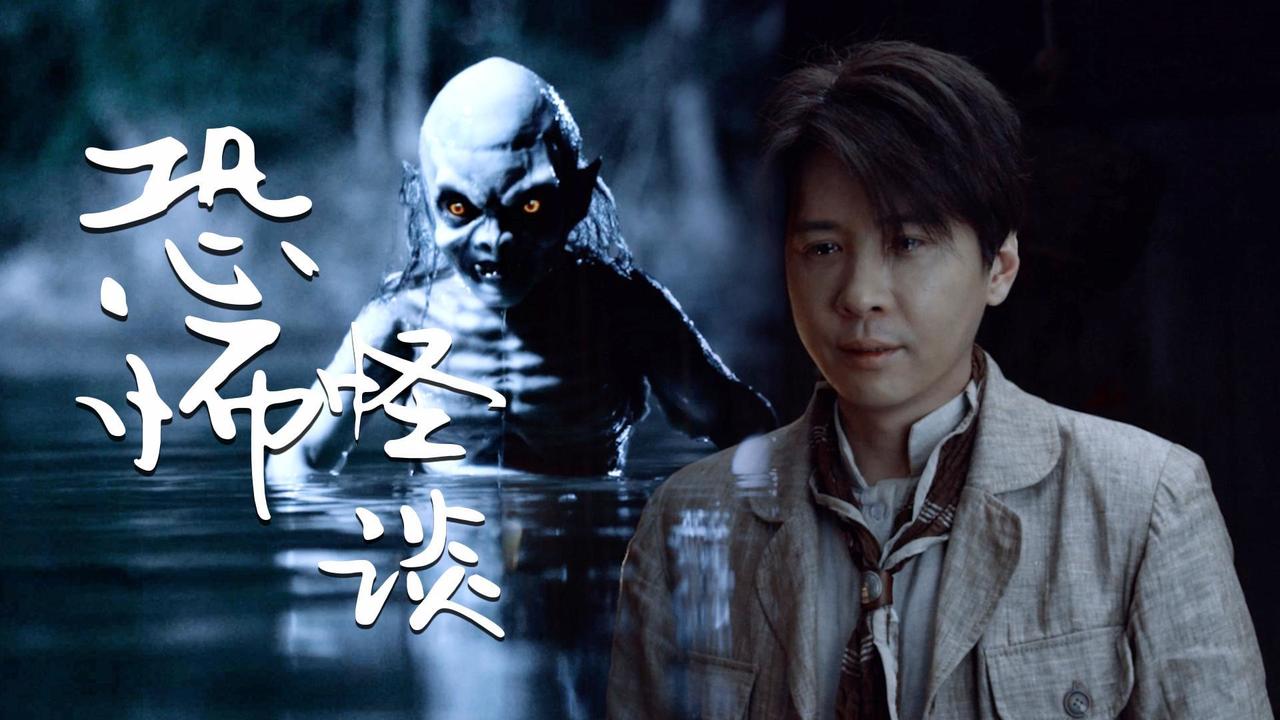 恶鬼索命恐怖笼罩村庄这背后竟是人为