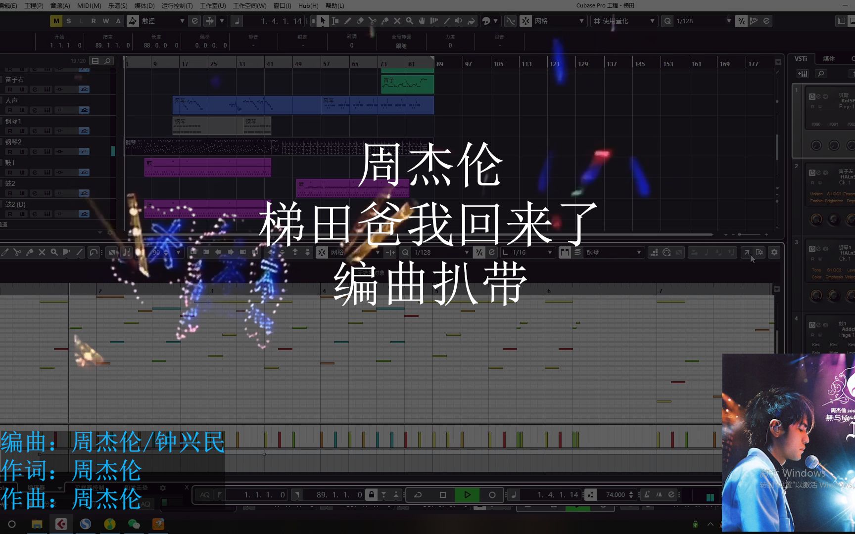 [图]【无与伦比演唱会】周杰伦编曲midi扒带系列1《梯田+爸我回来了》