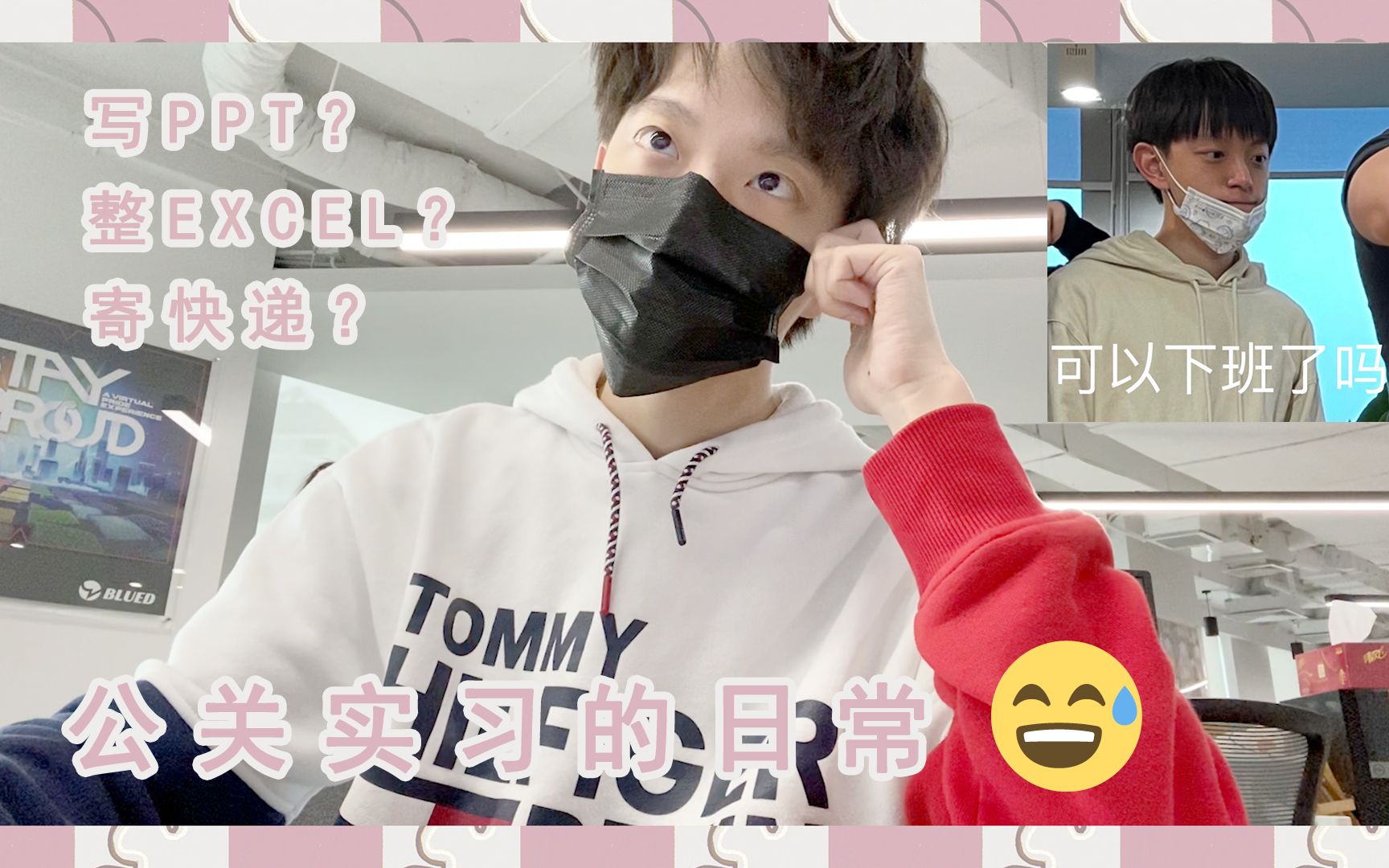 【VLOG】雾霾天也要打工!PR公关实习生的一天哔哩哔哩bilibili