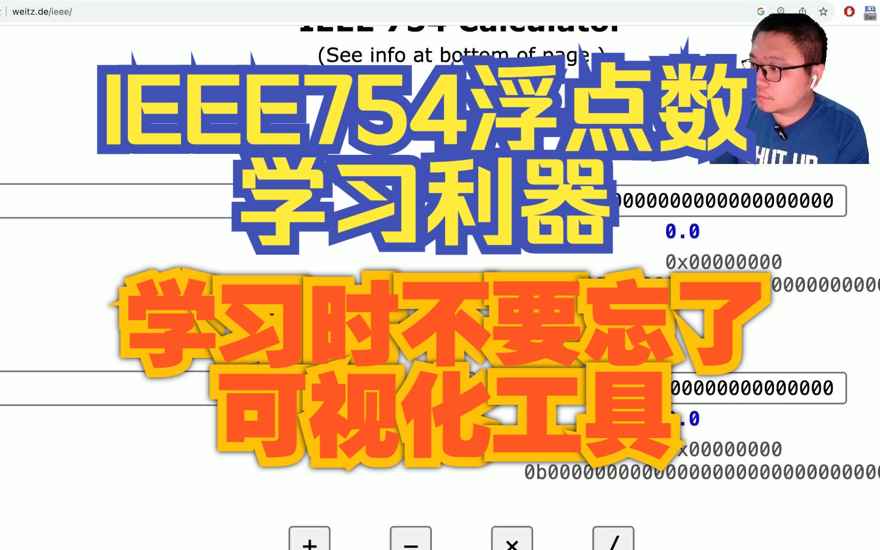 IEEE754浮点数学习利器,学习时不要忘了可视化工具哔哩哔哩bilibili