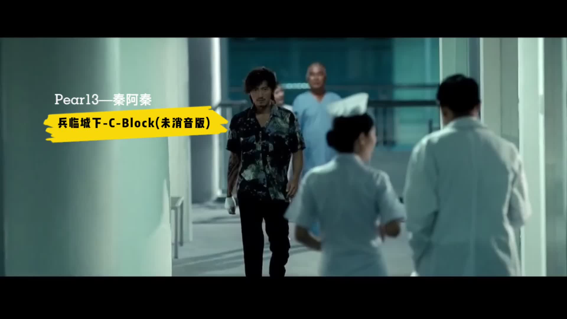 兵临城下CBLOCK 未消音版 谢霆锋影视剪辑版MV哔哩哔哩bilibili