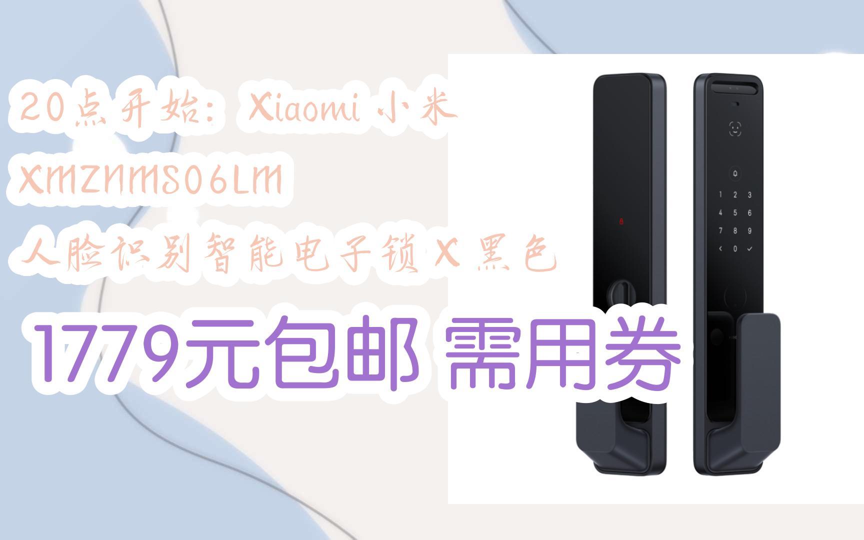 【史低】20点开始:Xiaomi 小米 XMZNMS06LM 人脸识别智能电子锁 X 黑色 1779元包邮需用券哔哩哔哩bilibili