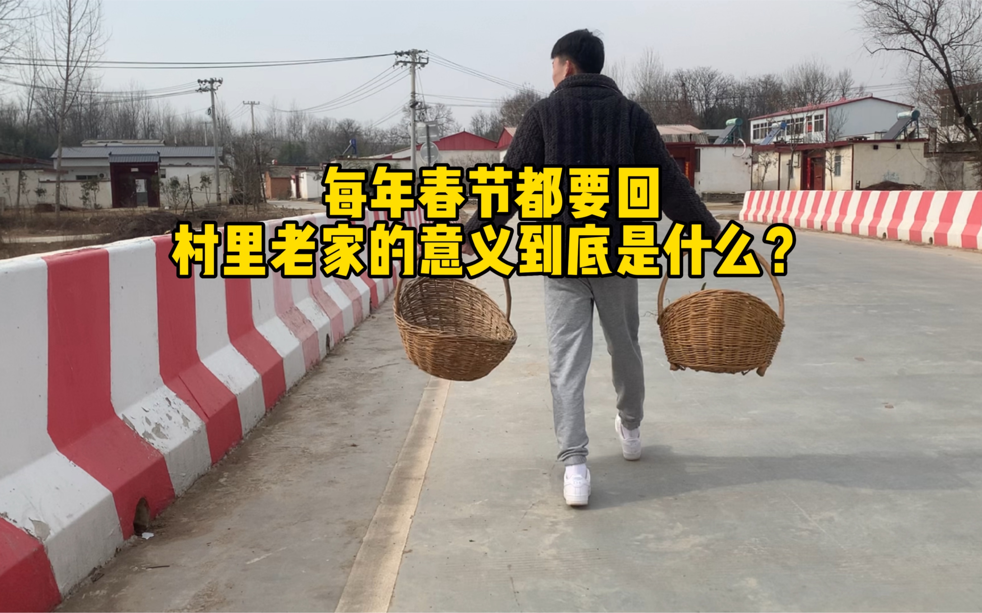 [图]我们这代人 每年春节都要回村里老家的意义到底是什么？