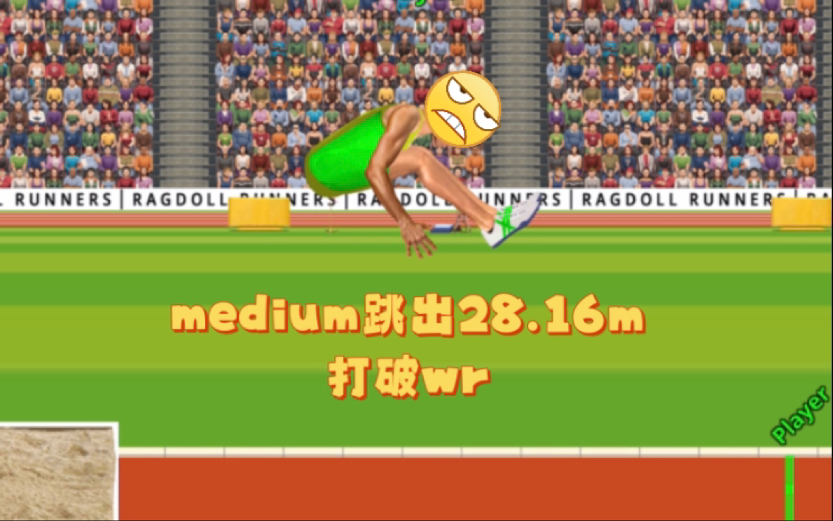 【世界纪录】三级跳远medium 28.16m by flyfire游戏实况