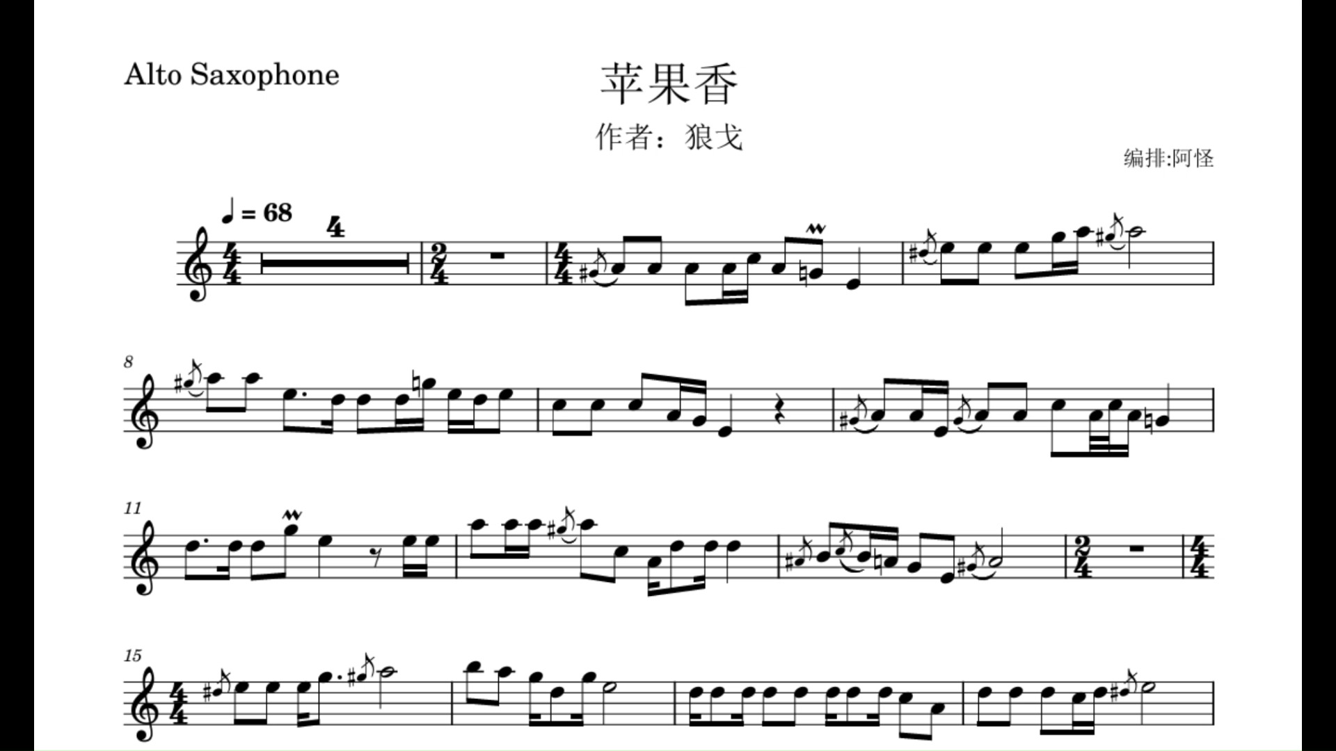 阿怪制谱-苹果香