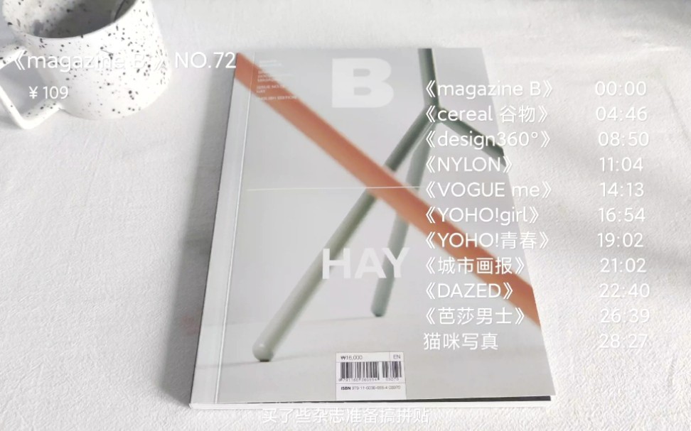 [图]「宛堇」杂志翻翻看 | magazine B | cereal | DESIGN360° | NYLON | VOGUE | DAZED | YOHO