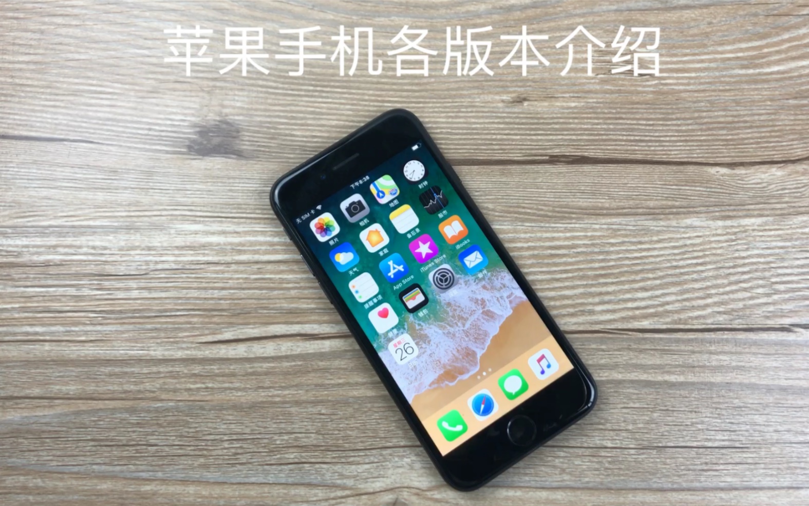 苹果iphone手机各型号版本如何区别,对你有帮助哦哔哩哔哩bilibili