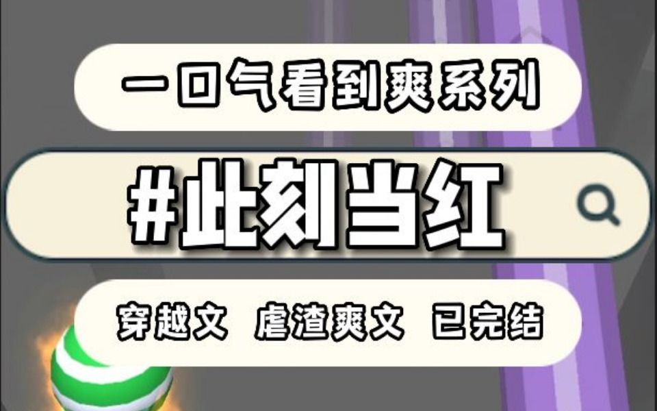 [高分虐渣爽文]认识陈澈的第二十二年,他和秦丹丹官宣了,我成了人人喊打的汉子婊哔哩哔哩bilibili