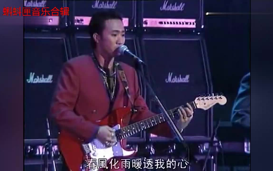 黄家驹真的爱你1991演唱会(Beyond)哔哩哔哩bilibili