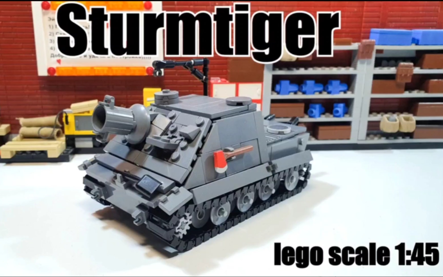 乐高二战moc 德军突击虎坦克