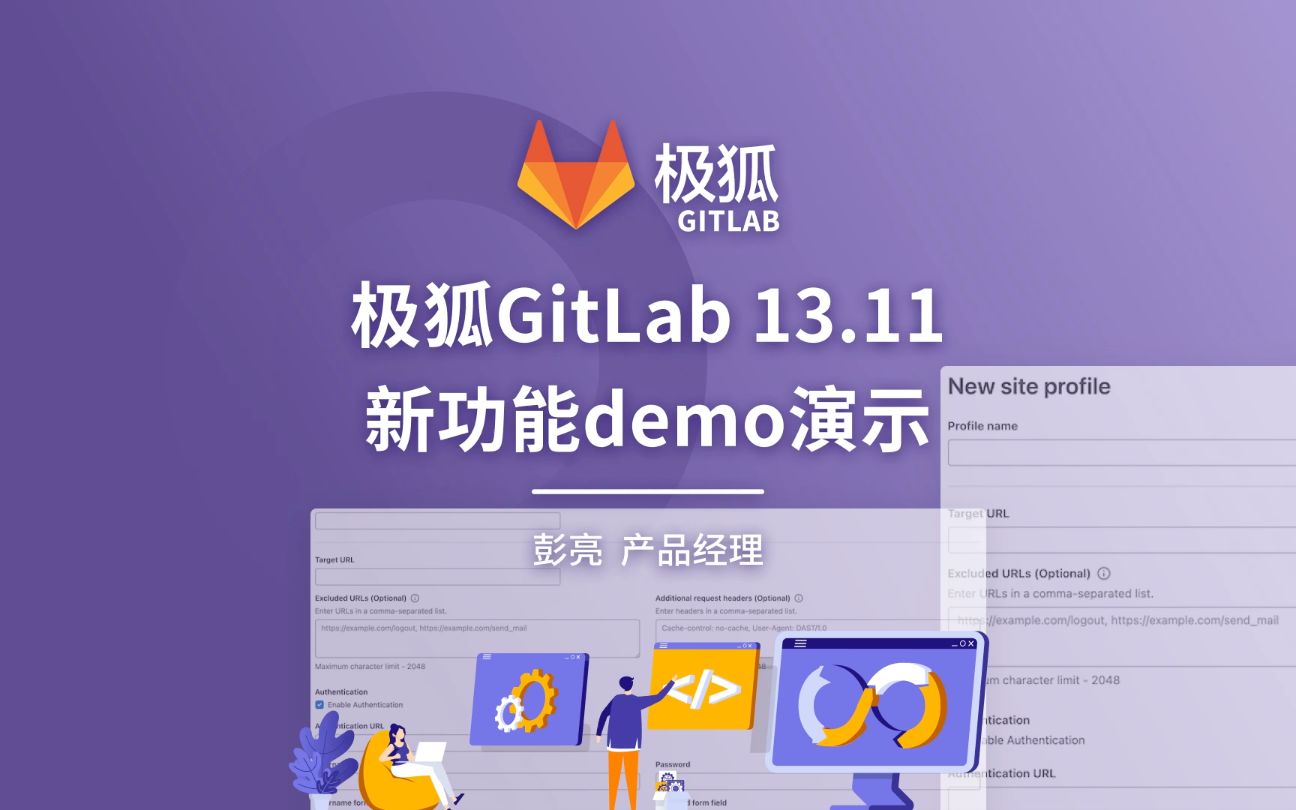 极狐GitLab 13.11 新功能demo演示哔哩哔哩bilibili