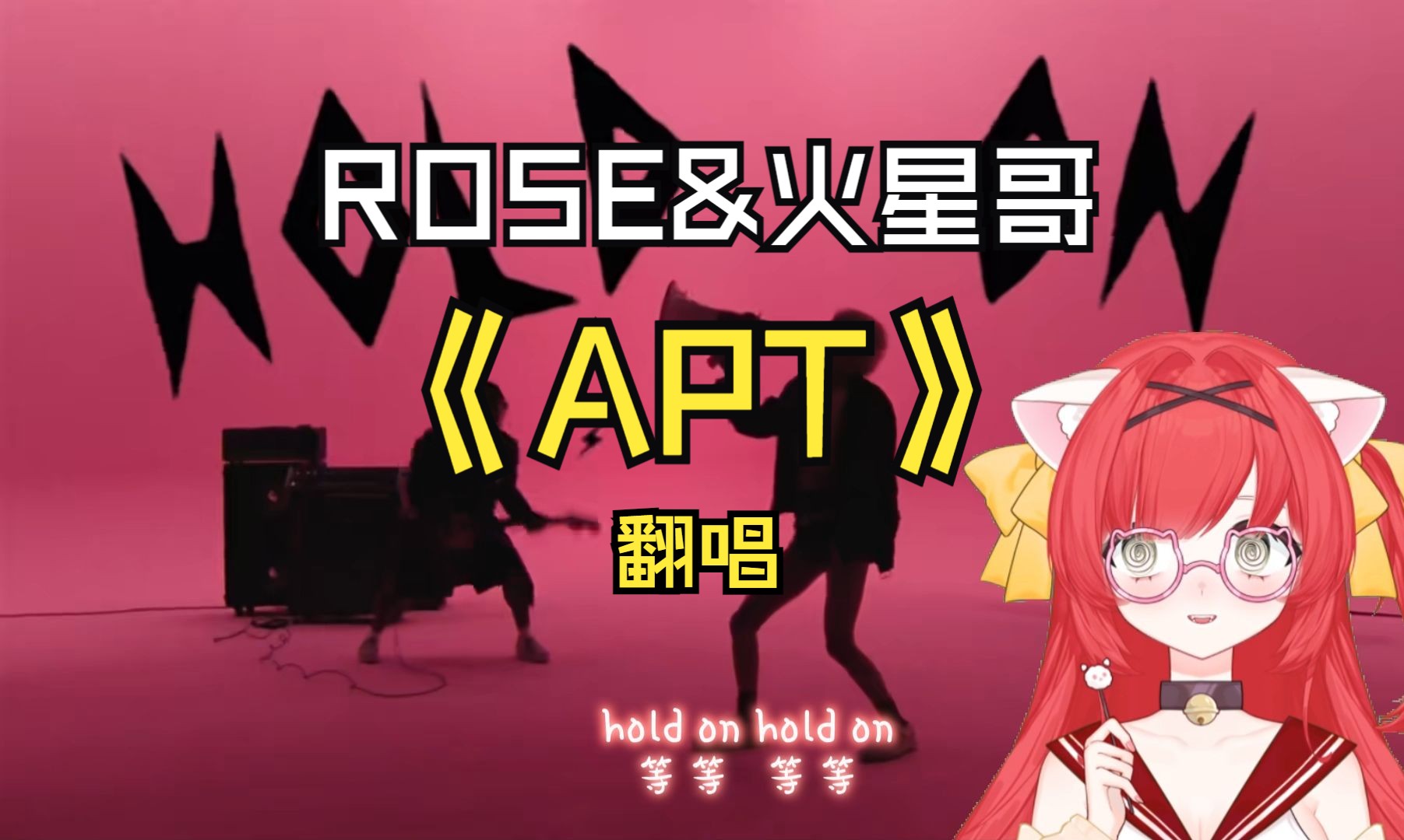 【APT】ROSE&火星哥最新合作单曲翻唱!全网最快,b站第一哔哩哔哩bilibili