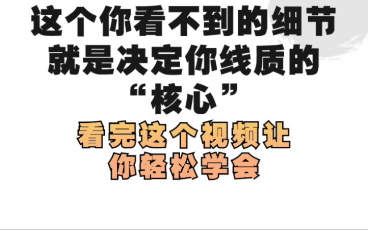 书法中这个你看不到的细节就是决定你线质的“核心哔哩哔哩bilibili