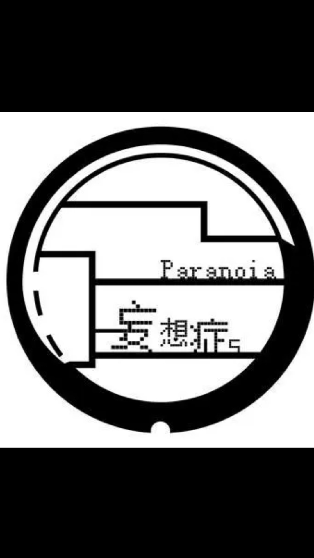 妄想症paranoia标志图片