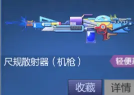 Download Video: 【尺规散射器】前置200发弹夹，525超高伤害，射速便秘