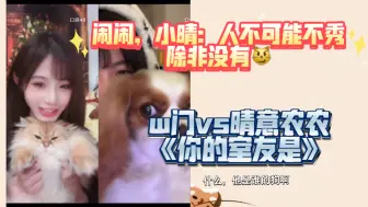 Download Video: 【w门vs晴意农农】今晚塞纳河cp集体发糖！