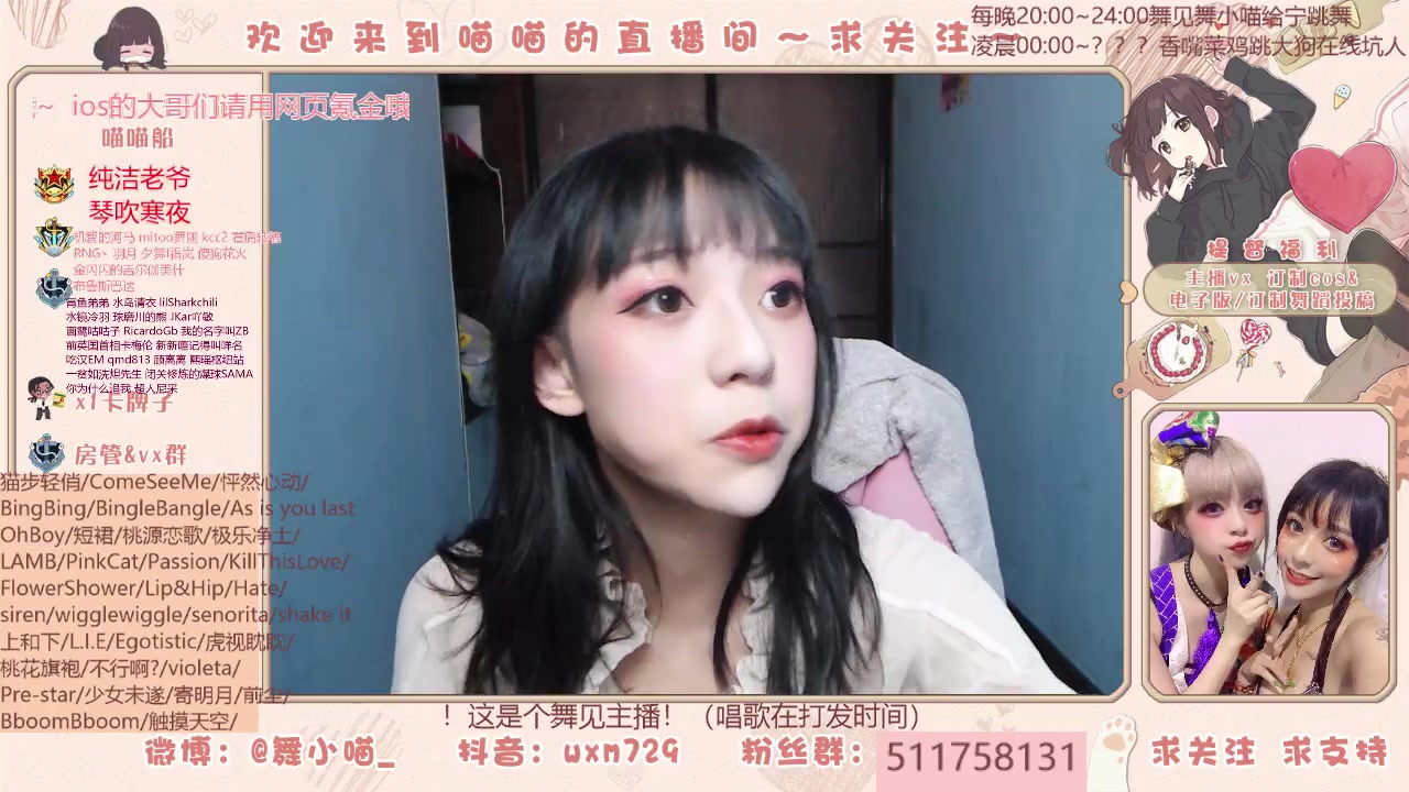 舞小喵直播间107957972020112