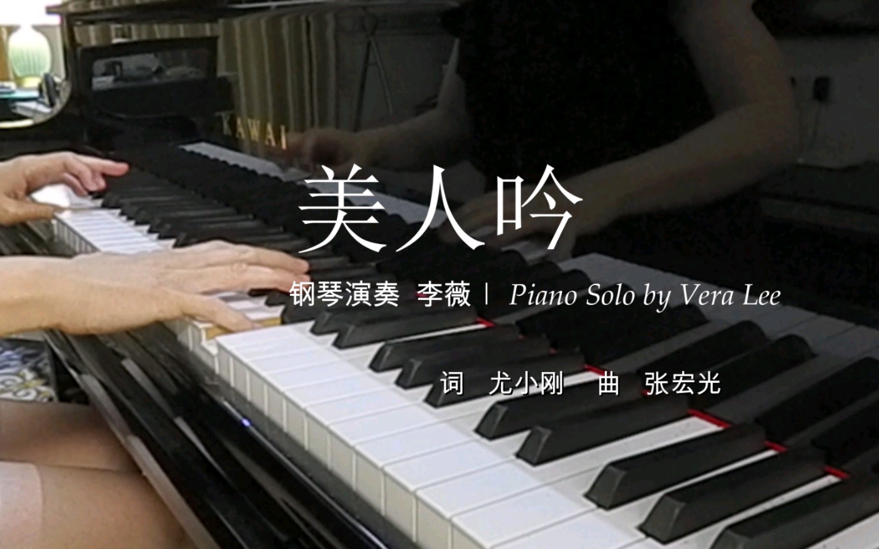 钢琴|《美人吟》古装电视剧《孝庄秘史》的片尾曲【李薇 vera lee