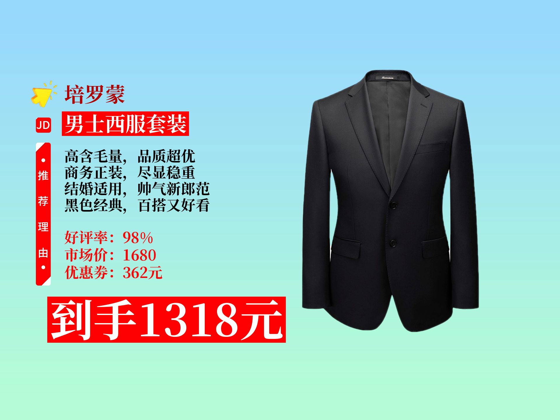 培罗蒙羊毛西服套装男,商务轻正装超合适!