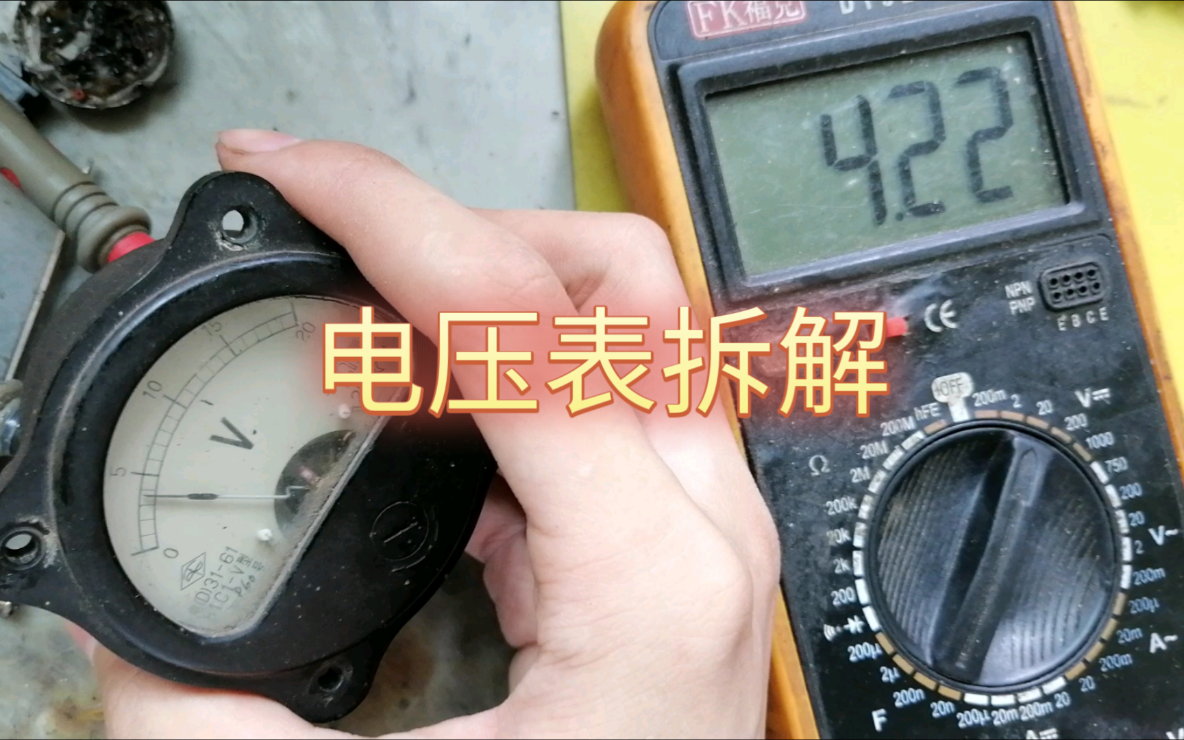 拆一个电压表,顺便看看内部结构,顺便抢救一下