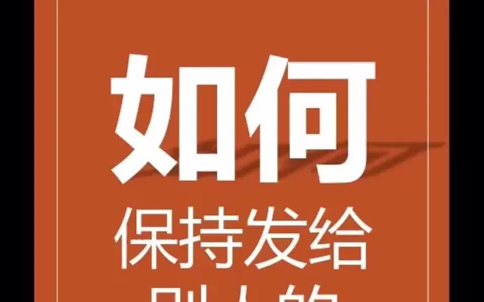 发给别人的PPT中精心设计的字体居然发生了变化,怎么做才能保持字体不变呢?哔哩哔哩bilibili