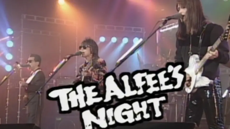 五十周年限定未公开现场表演录像! THE ALFEE 1992 富士电视台「ロック 