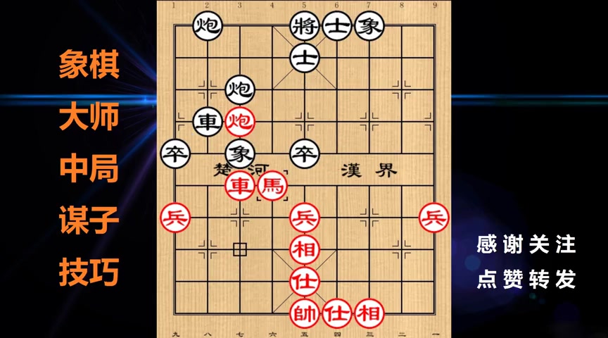 [图].象棋前辈刘国良中局围追堵截，攻势如潮，最后终于夺子确立胜势