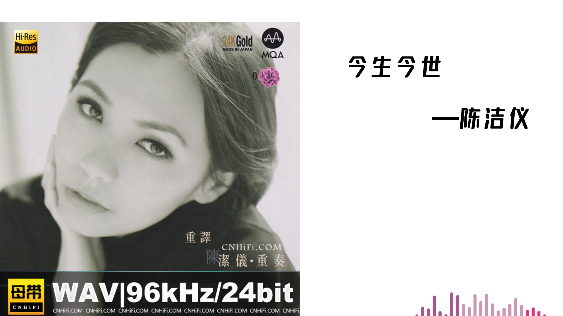 今生今世片尾曲仿佛是昨天