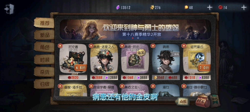 第五人格金皮展示病患逃罪之人