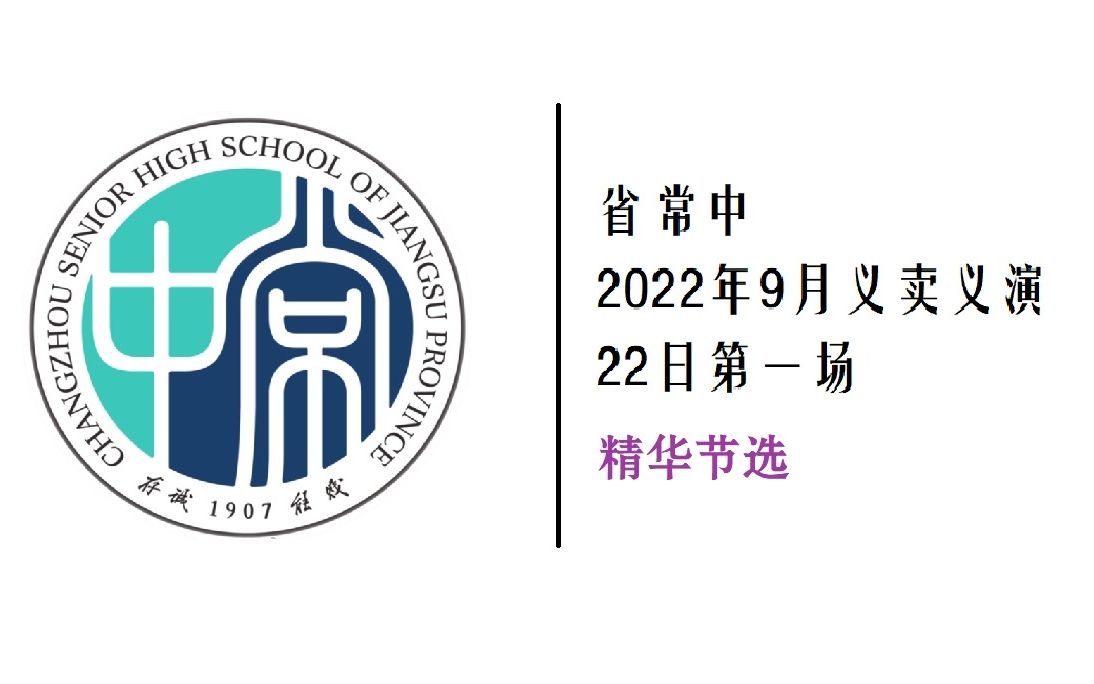 2022秋季运动会义演精华集锦(上)哔哩哔哩bilibili