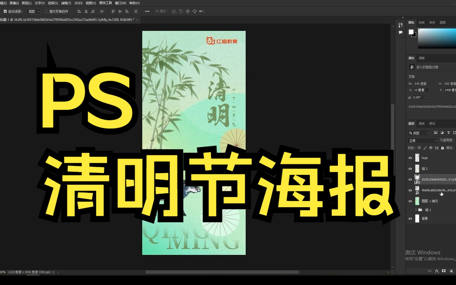 【海报设计】PS清明节海报报制作教程 零基础入门/节日海报/古风海报/渐变效果/纹理效果哔哩哔哩bilibili