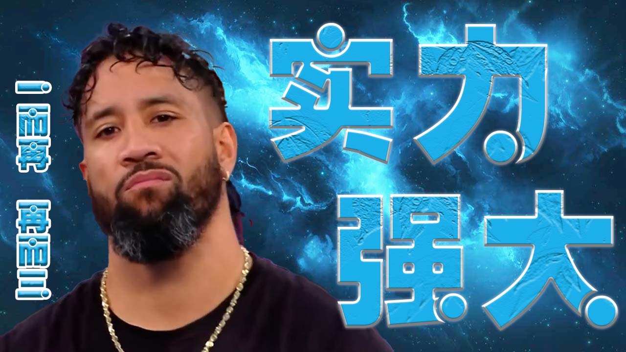 wwe:一而再再而三,杰乌索多次直立后抛多米尼克,实力真强呀
