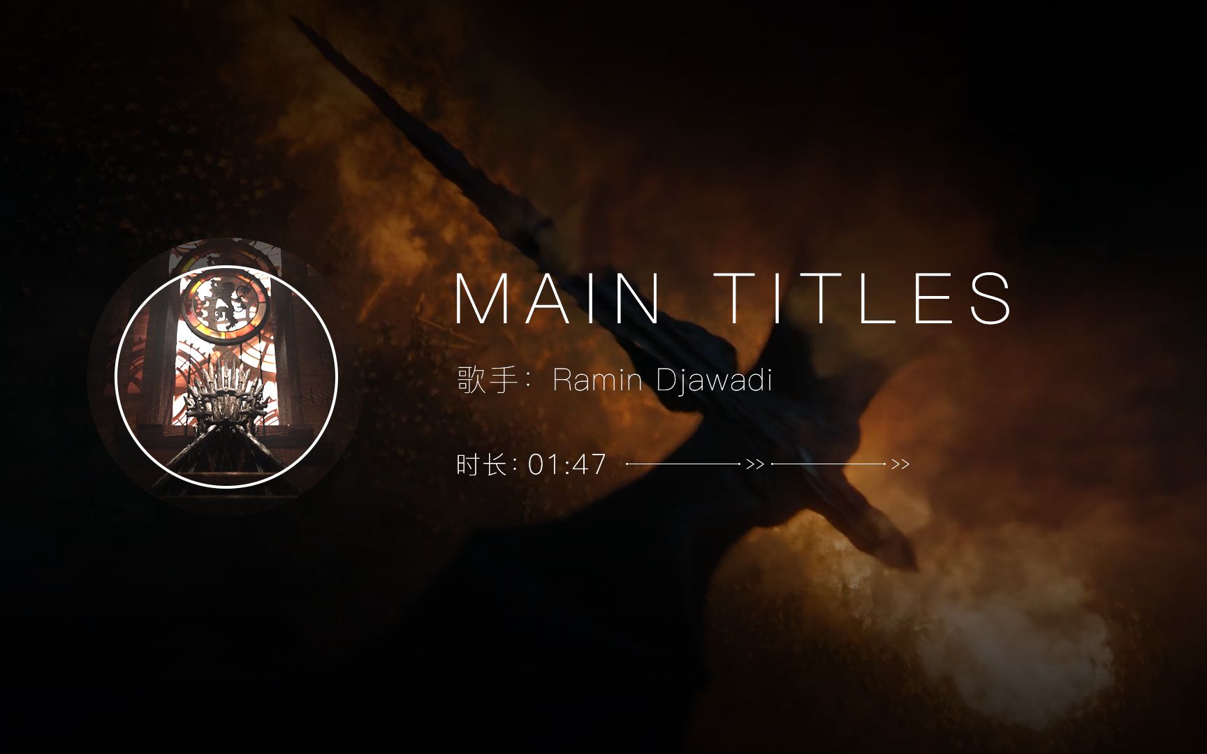 [图]权力的游戏 《Main Titles》- Ramin Djawadi