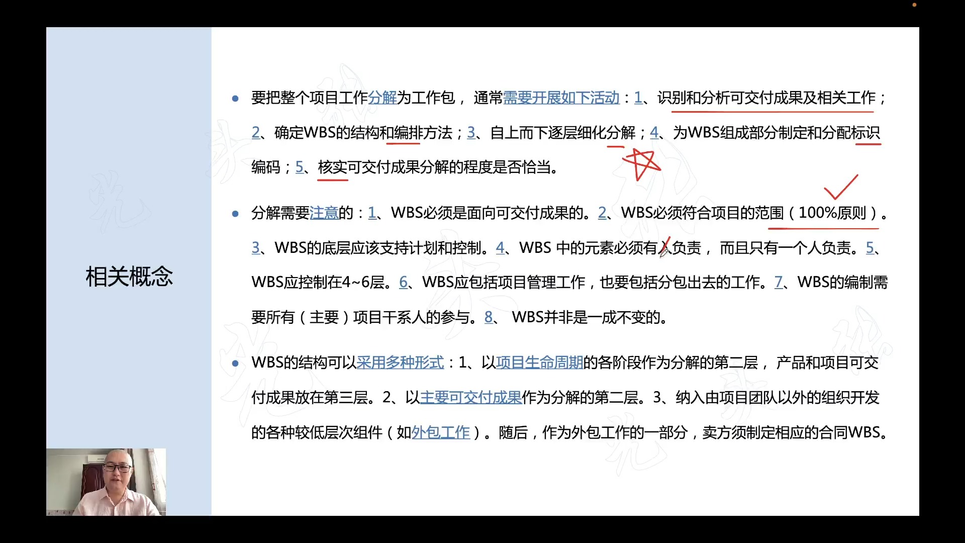 M9.6创建WBS张立台哔哩哔哩bilibili