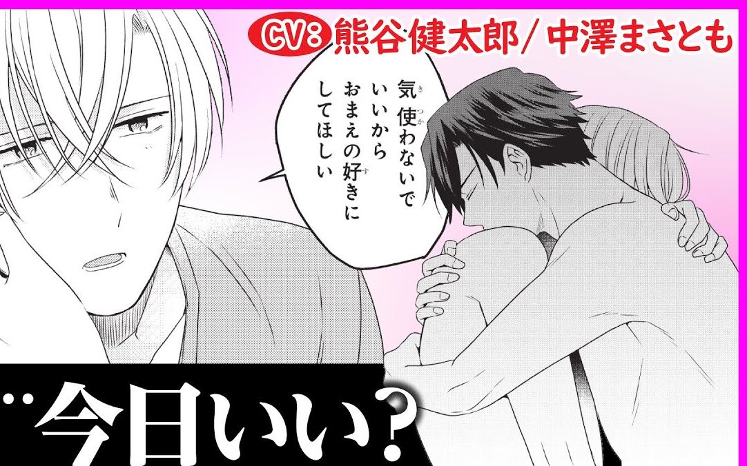 [图]【有声漫画】こっち向いて愛してる 全四話（CV：熊谷健太郎×中澤まさとも）