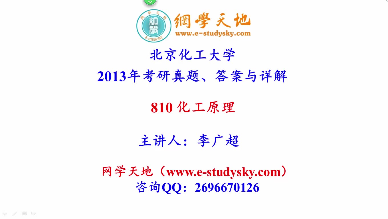 中石油化学工程考研中国石油大学(北京)830化工原理考研真题与详解网学天地哔哩哔哩bilibili