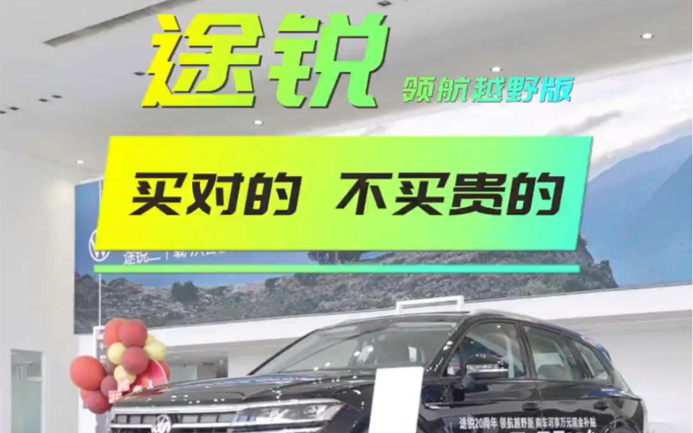 途锐领航越野版 全进口中大型豪华SUV的性价比天花板、入门即豪华!#大众进口汽车哔哩哔哩bilibili