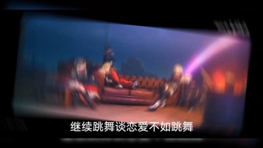 不如跳舞!