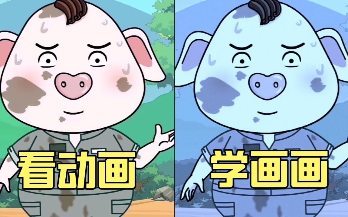 看动画学画画,屁登的泥人计划!哔哩哔哩bilibili