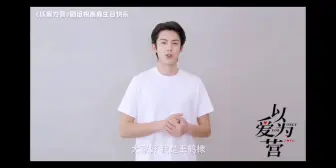 Download Video: #923白鹿生日快乐！《以爱为营》剧组送给白鹿的生日祝福。鹿鹿宝贝在新的一岁里也要开开心心呀