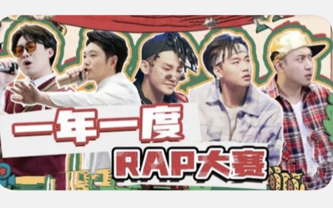 [图]当东北rapper遇上东南亚rapper！「你的rap真尴尬 现在跟我一起往下打趴下」