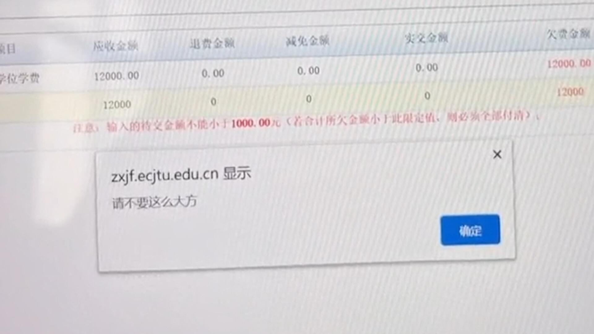 大学生交学费多打了一个“0”,下一秒弹出一个小窗口,7个字亮了哔哩哔哩bilibili