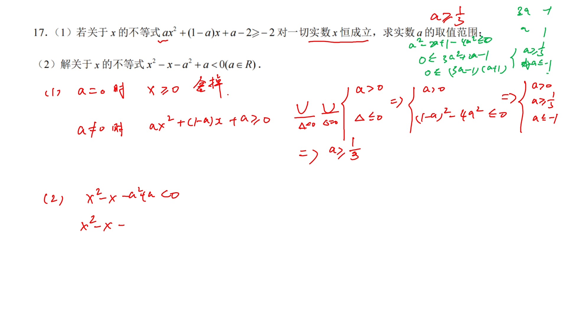 2024.9第三周周末作业易错题6,二次不等式