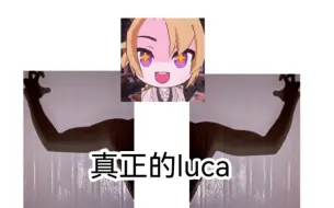 Download Video: 【luca/推】先被照片惊艳死，后被网友创死