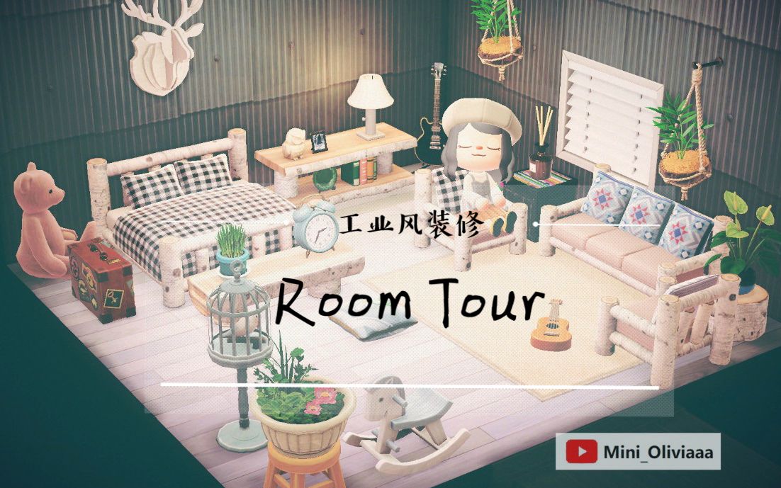 【动物森友会】动森室内装修,Room Tour,工业风设计哔哩哔哩bilibili