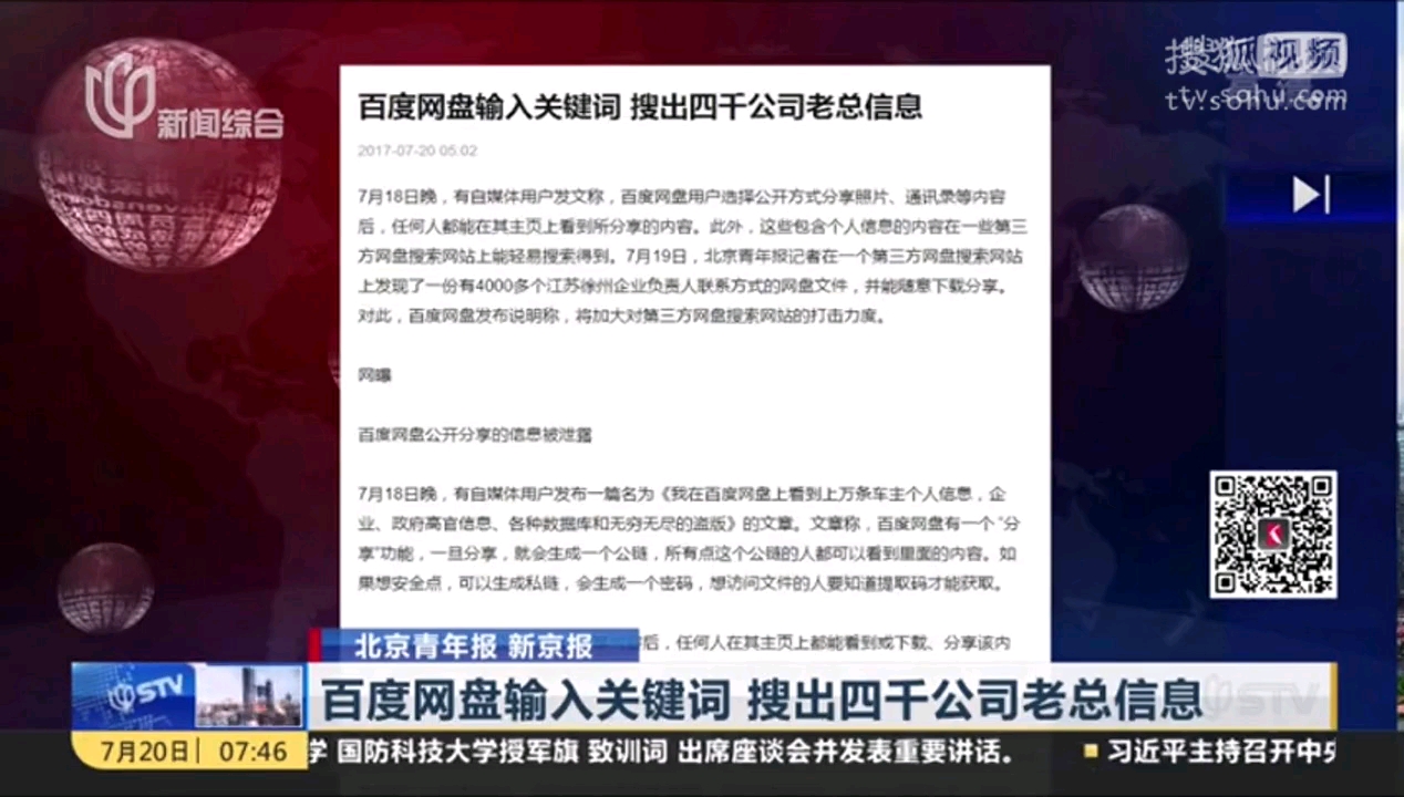 百度网盘泄露大量用户隐私信息,你可能已经在“裸奔”!哔哩哔哩bilibili